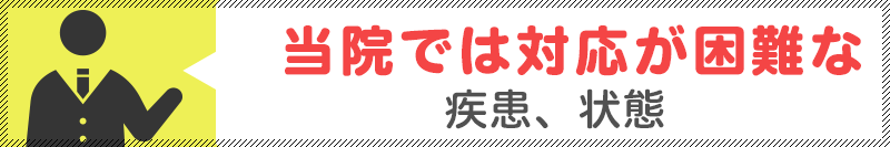 精神科専門機関をおすすめする疾患・状態